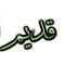 لا توجد أية مواضيع جديدة