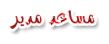 طاقــم الإدارة طاقــم الإدارة