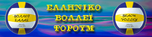 Greek Volleyball Forum