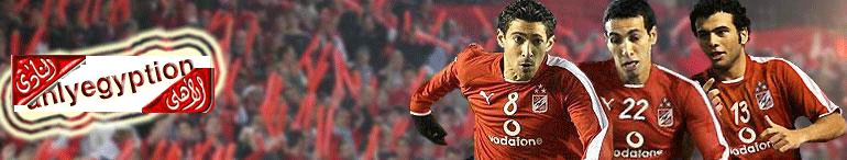 منتدى الاهلى المصرى اكثر من الخيال