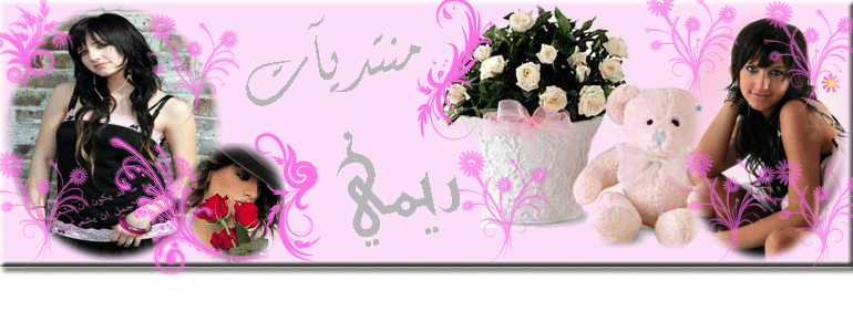 ..:: منتديآت ريمي ::..