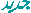 جديد2 جديد2
