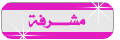 مشرفه الاغاني الاجنبيه مشرفه الاغاني الاجنبيه