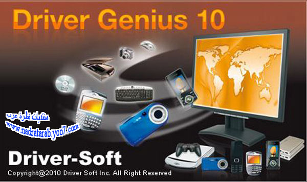 تحميل برنامج Driver Genius Professional 10 درايفر ...