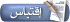 رد مع اقتباس نص المساهمة